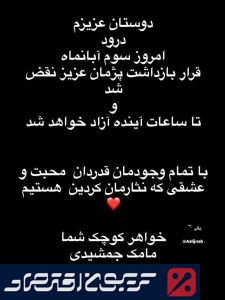 زمان آزادی پژمان جمشیدی رسما اعلام شد +عکس پژمان جمشیدی