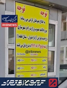 قیمت عوارض آزادراه تهران شمال رسما گران شد + قیمت جدید عوارض
