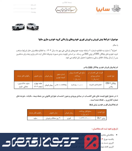 آغاز فروش فوری و بدون قرعه کشی ۲ خودرو وارداتی سایپا + لینک ثبت نام