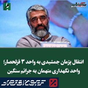 خبر شوکه کننده/ دستگیری و انتقال پژمان جمشیدی به زندان قزلحصار +عکس