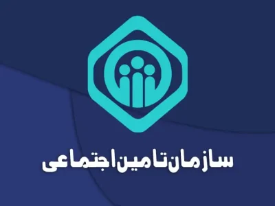 شرایط جدید کفالت بیمهشدگان تامین اجتماعی اعلام شد