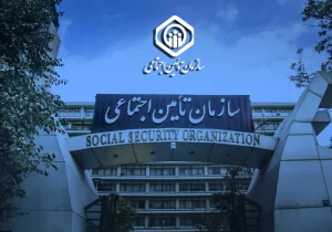 اطلاعیه رسمی سازمان تامین اجتماعی درباره بیمه تکمیلی بازنشستگان