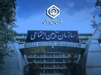 اطلاعیه رسمی سازمان تامین اجتماعی درباره بیمه تکمیلی بازنشستگان