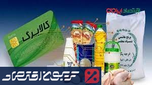 واریزی بزرگ به حساب یارانه بگیران از فردا شنبه 15 آذر/ زمان رسمی واریز کالابرگ