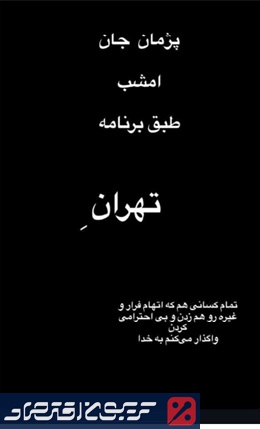 بازگشت شبانه پژمان جمشیدی به ایران + عکس