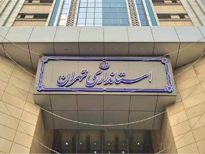 خبر مهم استانداری تهران درباره تعطیلی شنبه ۸ آذرماه ۱۴۰۴