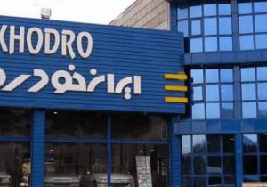 هشدار فوری به متقاضیان خودرو/ در طرح فروش جدید ایران خودرو ثبت نام نکنید!