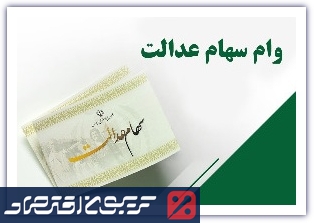 اطلاعیه رسمی سازمان بورس درباره دریافت وام ۵۰ میلیونی با ضمانت سهام عدالت