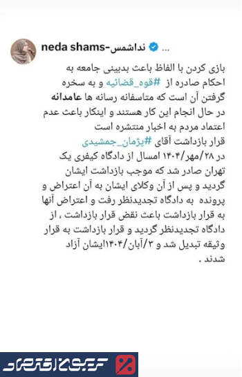 خبر مهم وکیل شاکی پژمان جمشیدی درباره صدور رای پرونده جنجالی تجاوز