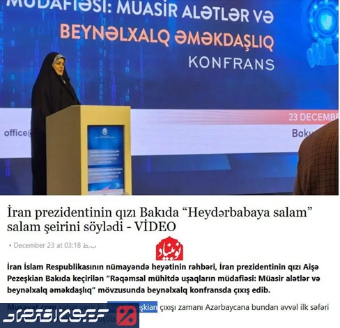 اقدام جنجالی جمهوری آذربایجان علیه دختر پزشکیان خبرساز شد+ عکس