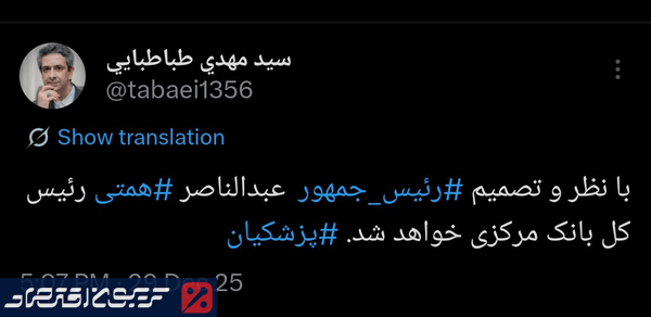 فوری؛ همتی رئیس بانک مرکزی می شود +‌عکس