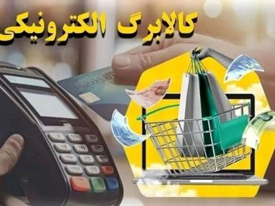خبر مهم برای متقاضیان کالابرگ/ راهنمای کامل دریافت کالابرگ منتشر شد