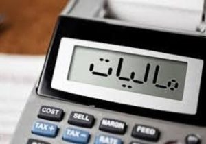 مبلغ دقیق مالیات کسر شده از حقوق کارمندان اعلام شد + جدول