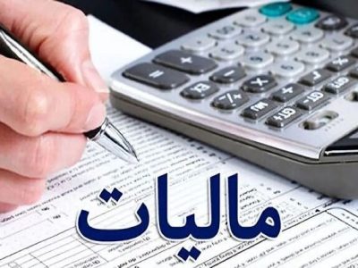 همه مردم بخوانند/ تصمیم مهم مالیاتی دولت برای مردم اعلام شد