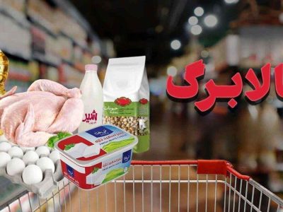 خبر مهم یک نماینده مجلس درباره کاهش اقلام کالابرگ + فیلم