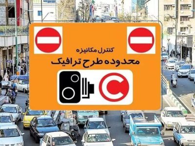 جزئیات طرح زوج و فرد تهران امروز سه شنبه ۹ دی ۱۴۰۴ اعلام شد