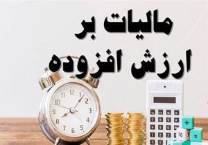 مالیات این اصناف صفر شد