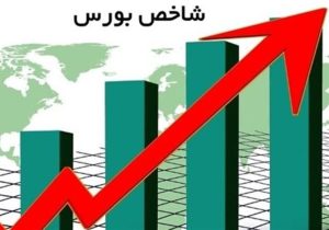 روزهای خوش بورس/ شاخص کل قله های جدید را فتح کرد