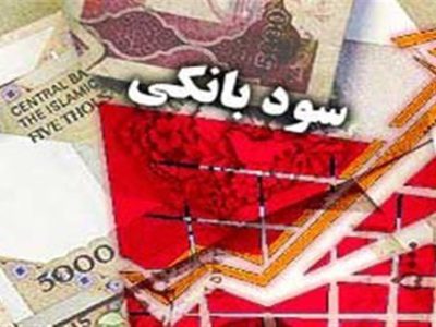 خبر مهم وزیر اقتصاد درباره تغییر نرخ سودهای بانکی