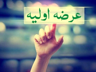 عرضه اولیه سهام «چاپ» در بورس چهارشنبه ۲۴ دی ماه + میزان نقدینگی موردنیاز