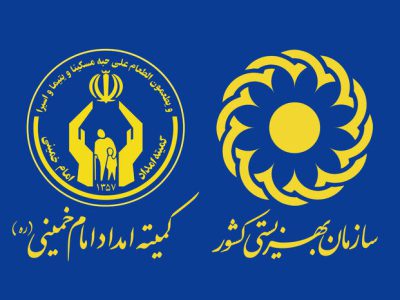 مبلغ مستمری مددجویان کمیته امداد و بهزیستی افزایش یافت