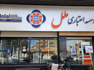 وضعیت فاجعه بار در موسسه ملل/ جهش زیان دهی در ملل!