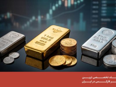 خریداران مراقب باشند؛ بهترین فلز برای سرمایه گذاری را چطور انتخاب کنیم؟