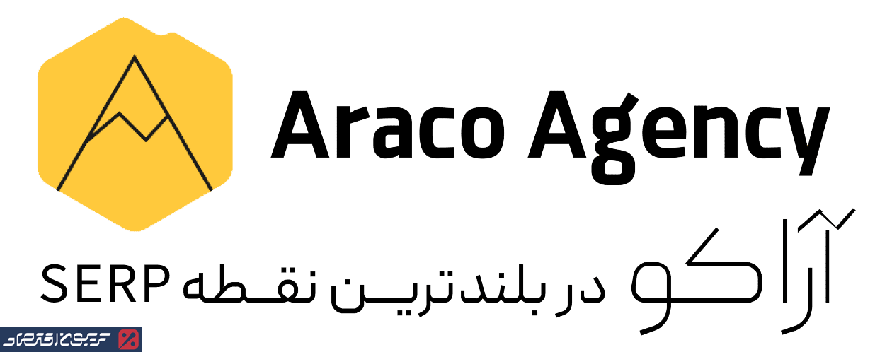 ساپرشن سئو تا توسعه پلتفرم: خدمات تخصصی آژانس سئو آراکو آژانس سئو آراکو